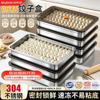 佳帮手 304不锈钢食品级防粘防串味密封锁鲜大容量收纳速冻饺子盒2600ml