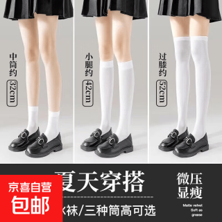 京喜 黑色丝袜女秋季过膝袜天鹅绒薄款日系jk袜子小腿袜白色长筒袜丝袜 小腿白 均码 1双