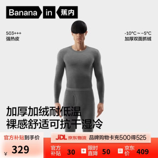 蕉内 热皮503+++男士保暖内衣套装秋衣秋裤7A抗菌内衣打底加绒加厚