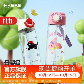 哈尔斯 塑料杯女生吸管杯夏日水杯幼儿园男学生杯子