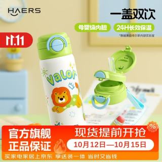 哈尔斯 儿童保温杯316不锈钢杯子儿童水杯学生上学专用单杯款470ml