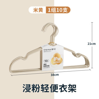 茶花 防风挂衣架晾衣服架子家用裤架衣撑防滑衣挂阳台晾晒工具 米黄色10个