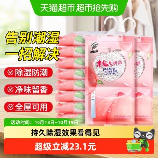 88VIP：老管家 挂式除湿袋230g*10袋防潮净味盒衣橱柜宿舍防霉吸湿干燥剂