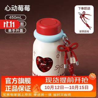 哈尔斯 保温杯女生2026新款水杯桌面咖啡杯送礼物 心动莓莓450ml
