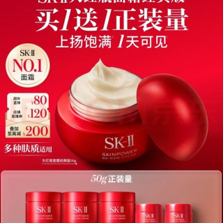 SK-II 大红瓶肌源赋活面霜 紧致抗皱 滋润保湿