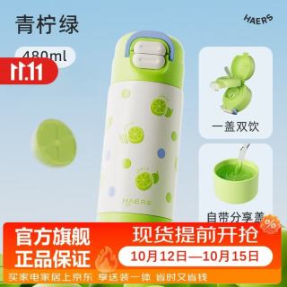 哈尔斯 儿童保温杯女孩幼儿园吸管水杯男学生上学专用杯子青柠绿480ml