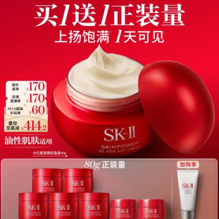 SK-II 大红瓶面霜