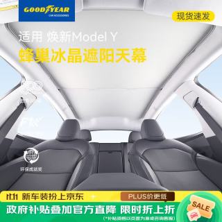 固特异 汽车遮阳帘 ModelY 25-26款 遮阳天幕