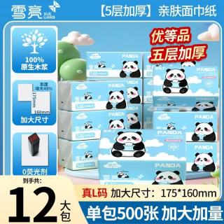 雪亮 抽纸大包纸巾纸抽优等品5层加厚纸巾面巾纸餐巾纸可湿水卫生纸 5层 500张*12包