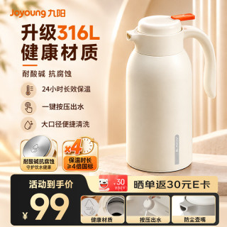 九阳 保温壶家用办公室茶壶大容量热水壶316L不锈钢保温瓶暖水壶2L