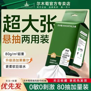 百亿补贴：尔木萄 悬挂式洗脸巾一次性加量加厚洁面巾抽取式绵柔巾底部抽