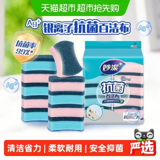 移动端：妙潔 MHS10-EC 抗菌百洁布 10*8cm 10片