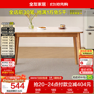 全友 家居 原木风小户型岩板台面餐桌客厅家庭用4-6人吃饭桌子长条桌