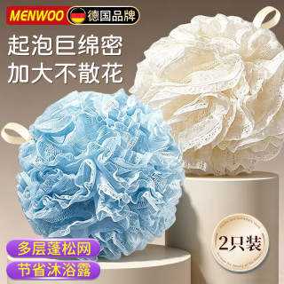 MEN WOO 德国沐浴球浴花2个洗澡泡沫球搓澡巾球神器大号不散起泡网男女士