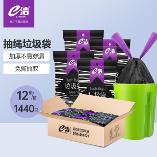 e洁 抽绳垃圾袋加厚黑色45*50cm双面2.6丝免撕整箱12包发货共1440只