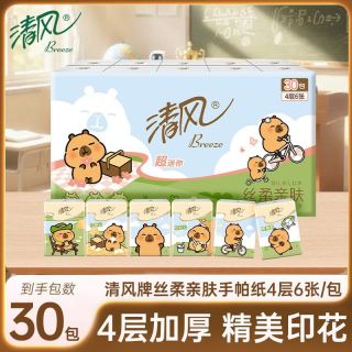 清风 卡皮巴拉联名卡通便携手帕30小包可爱印花李昀锐代言纸巾