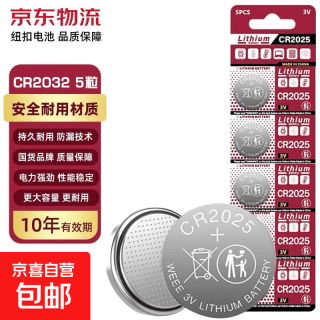 CR2025纽扣电池 3粒