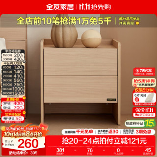 全友 129205 现代简约 原木色 床头柜