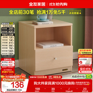 全友 家居床头柜简约床边柜置物柜卧室收纳储物原木风柜子KD限换购拍