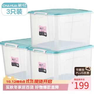 茶花 大号收纳盒可视玩具储物箱书本箱子衣服透明家用收纳盒 3只