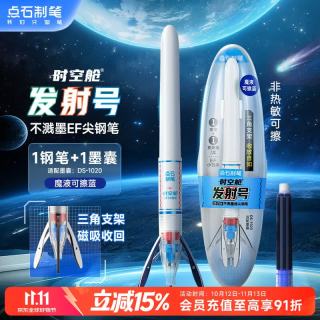 点石文具 点石制笔 发射号时空舱学生钢笔不溅墨EF细尖正姿换墨囊三年级小学生练字笔开学季必备7159白杆可擦蓝