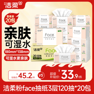 洁柔 粉face抽纸3层120抽可湿水纸巾餐巾纸面巾纸抽擦手卫生纸整箱囤货