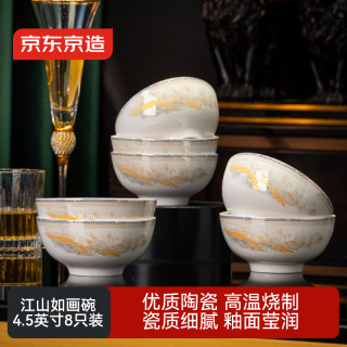 京东京造 中式碗套装 4.5英寸 8只装