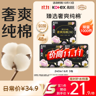 高洁丝 纯棉 女士卫生巾  48片