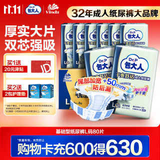 包大人 成人纸尿裤 基础型 L10片*8包