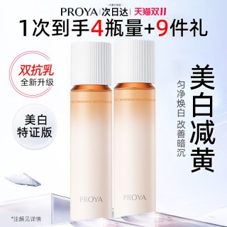 珀莱雅 抗皱美白 保湿乳液