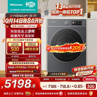 海信 棉花糖系列 WH130E8Q 热泵洗烘一体机 13kg 灰色