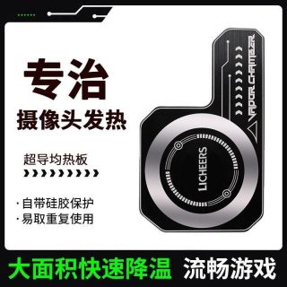 领臣 REMAX 睿量 三代手机均热板散热器背夹磁吸贴片导热片平板苹果安卓