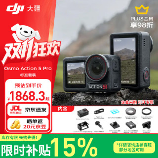 大疆 Osmo Action 5 Pro 运动相机  标准套装（单电池） 47G内置存储 官方标配