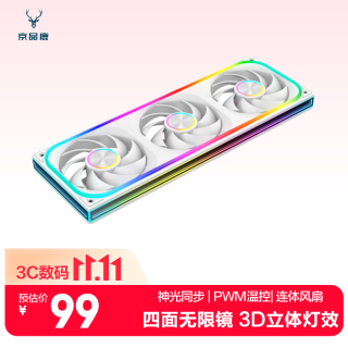 京品鹿 星月VK-360连体风扇 白色反叶 ARGB机箱风扇水冷散热（3D立体灯效/四面千层镜/3连体