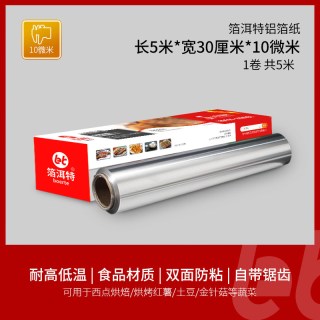 BOERTE 锡纸烤箱家用烘烤空气炸锅锡箔铝箔烧烤食品级烘焙油纸