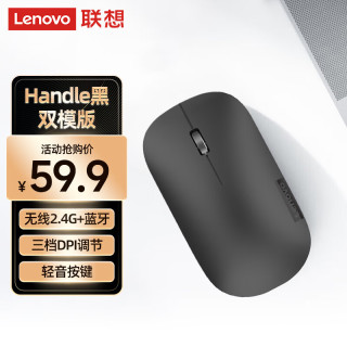 联想 无线蓝牙鼠标轻音鼠标 Air Handle双模鼠标 便携办公鼠标 适用台式机一体