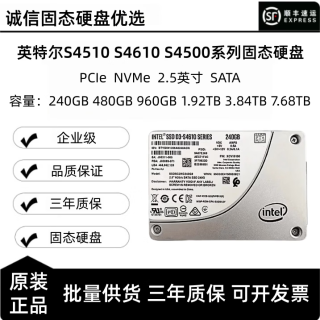 英特尔 S4610 S4510 S4500企业级固态硬硬盘2.5寸SSD 240GB 480GB 96