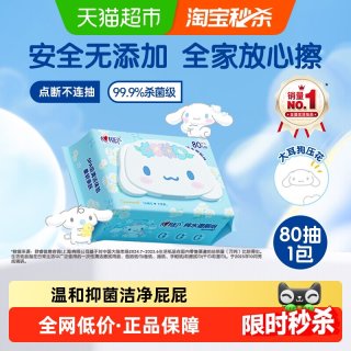 移动端：心相印 湿厕纸家庭实惠装80片1包杀菌湿纸巾加厚擦屁屁经期可用