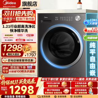 美的 简尚系列 MG120V36T 滚筒洗衣机 12kg 黑色