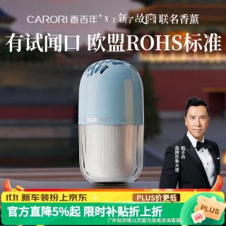 香百年 上新了故宫联名新款胶囊设计杯架香薰净味持久清香车载香膏香卡