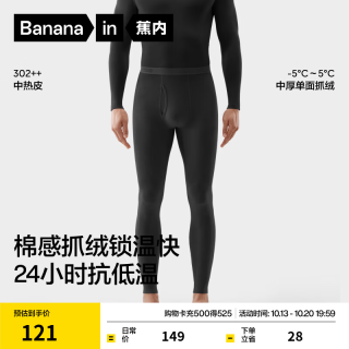 蕉内 热皮保暖裤男女士7A抗菌棉感秋裤抓绒加厚棉裤秋冬季内衣打底裤 黑色 M