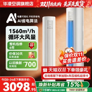 移动端：华凌 超省电Pro KFR-72LW/N8HA1Ⅲ 新一级能效 立柜式空调 3匹