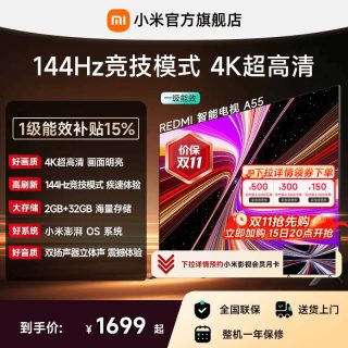 小米 REDMI 红米 A 2025款 L55RB-RAE 液晶电视 55英寸 4K