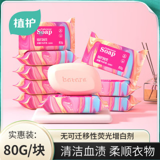 植护 除菌内衣皂女士洗内衣裤皂去血渍肥皂洗衣皂  80g*1块