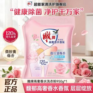 雕牌 高奢香水香氛洗衣粉低泡易漂深层去渍去污120小时持久留香 阳光馨香洗衣粉950g*1