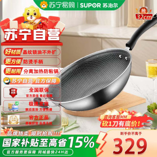 苏泊尔 晶钻蜂窝不锈钢炒锅 32cm CC32JA9