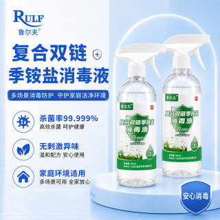 鲁尔夫 复合双链季铵盐消毒液 无刺激配方 母婴可用 家居消毒 500ml*2瓶