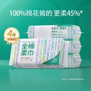 移动端、88VIP：全棉时代 全棉柔巾 80抽*4包(20*18cm)