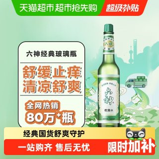 移动端、88VIP：六神 花露水 经典玻瓶款 经典原香
