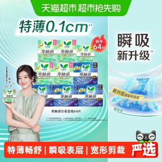 移动端、88VIP：乐而雅 零触感卫生巾套装 (夜用40cm*4片*2+日用17cm*16片+夜用35cm*4片*2+日用25cm*8片*4)